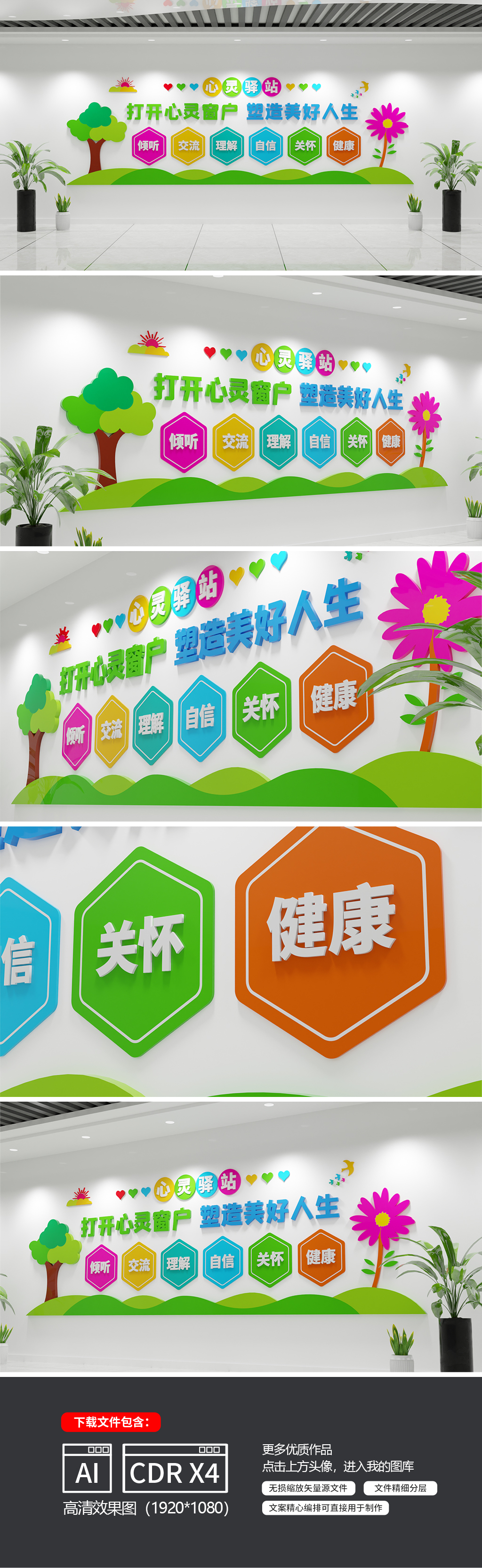 原创心理咨询室心理咨询心理治疗室心理辅导室文化墙