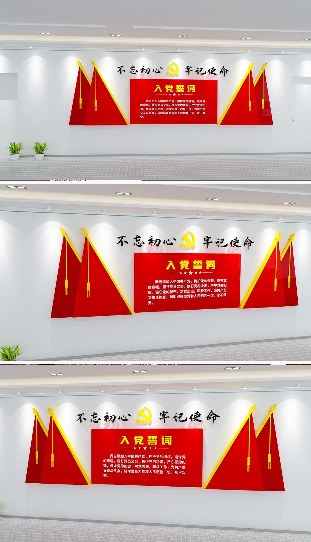 红色红旗造型入党誓词文化墙