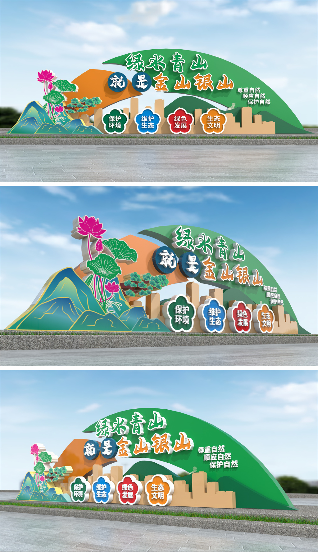 原创户外绿水青山就是金山银山小品景观雕塑造型-版权可商用