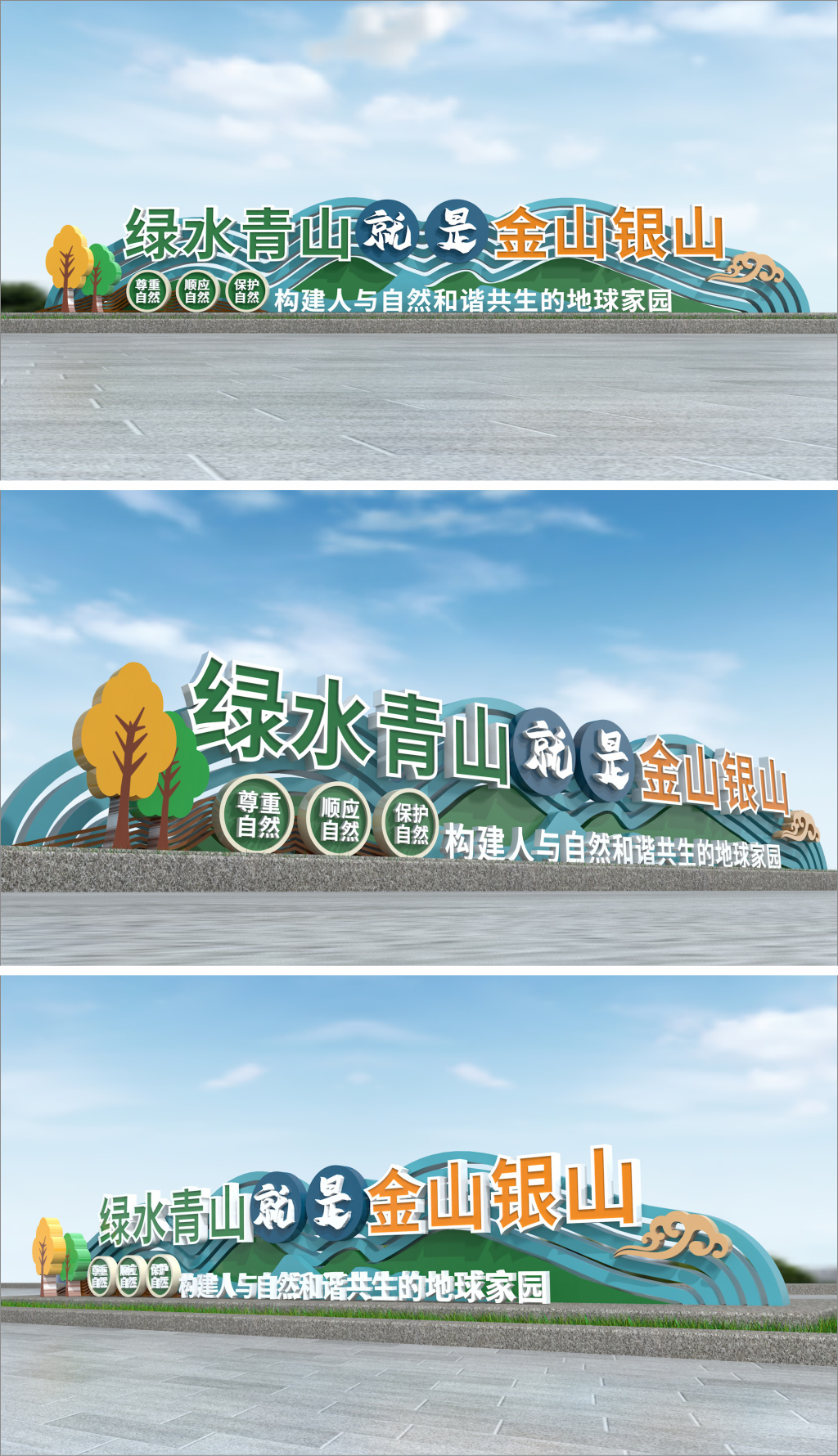 原创户外绿水青山就是金山银山雕塑生态保护宣传-版权可商用