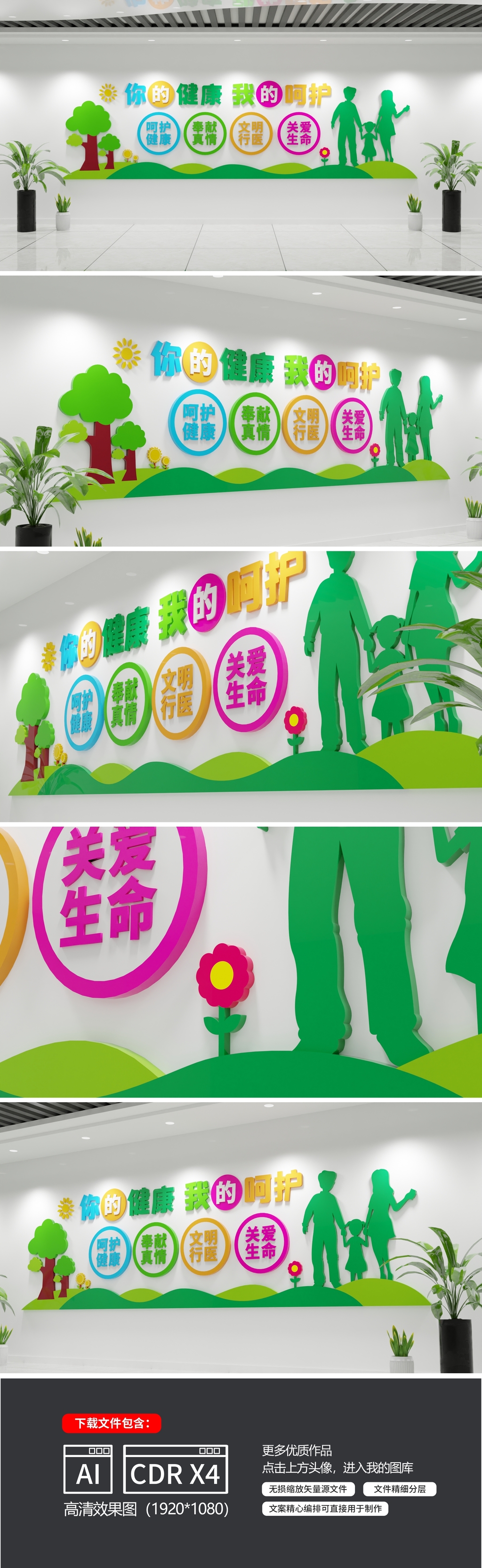 原创医院文化墙呵护健康形象墙关爱生命医院形文化墙-版权可商用