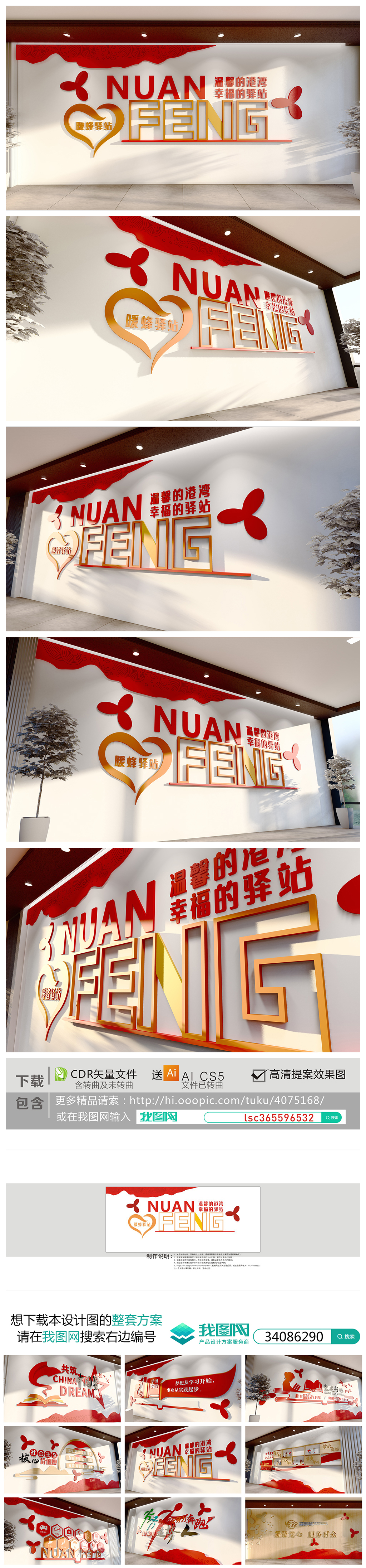 原创暖蜂驿站文化墙微笑服务从心开始爱心造型文化墙-版权可商用