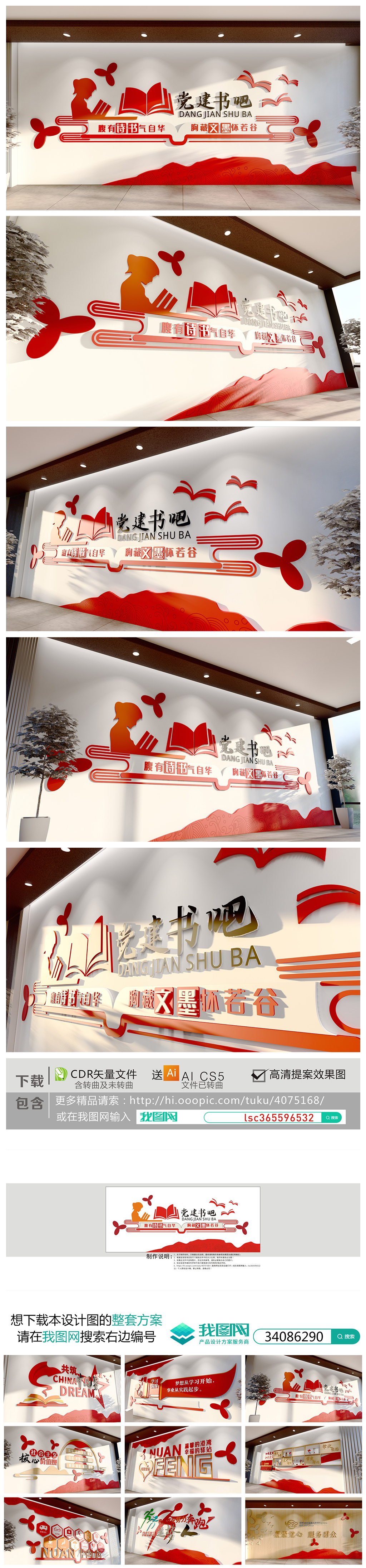 原创党建书屋书吧读书党员学习图书馆文化墙