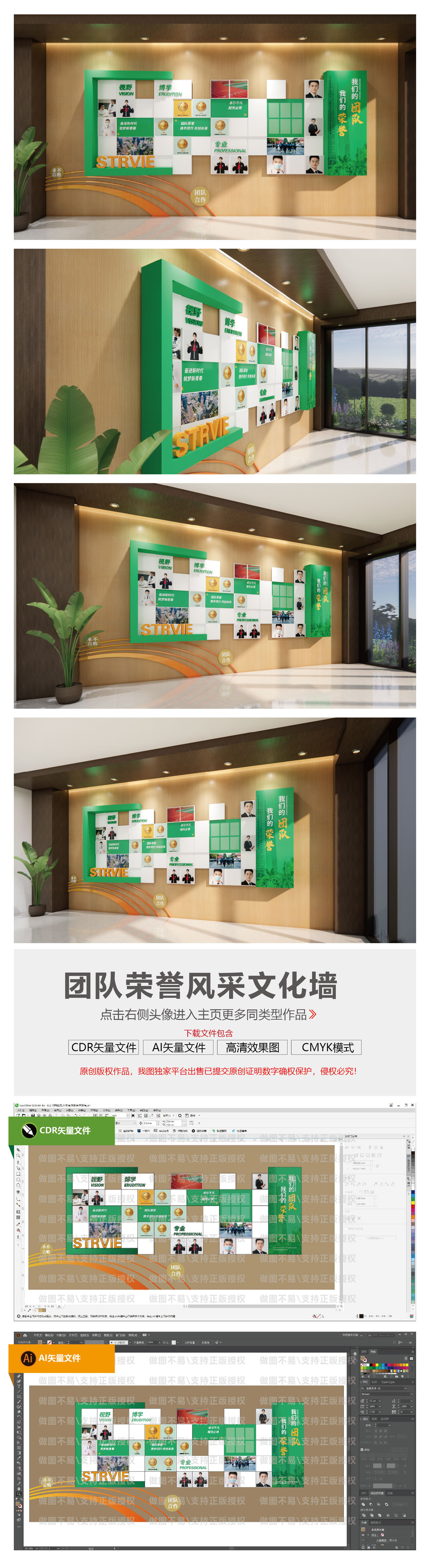 原创团队风采、照片墙、励志文化墙-版权可商用