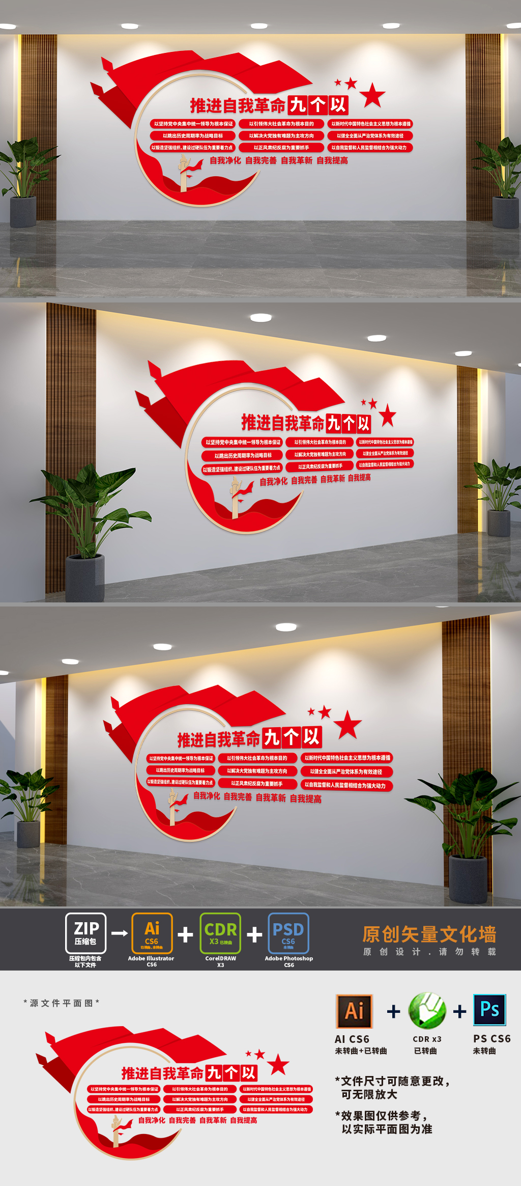 自我革命九个以党建文化墙