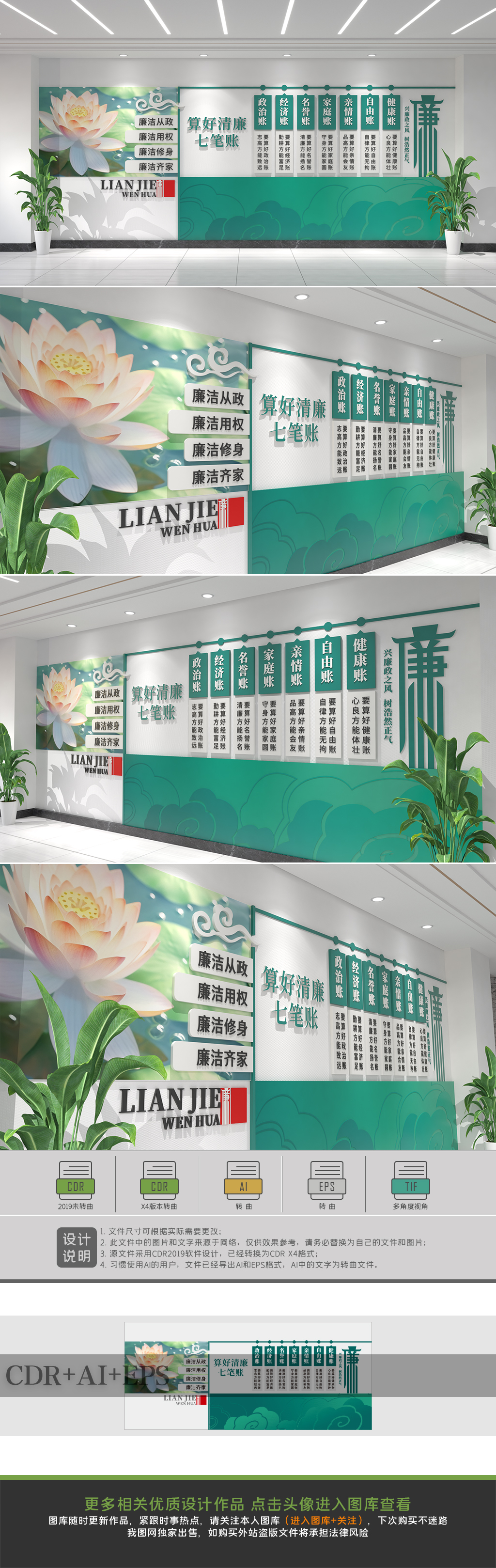 原创清廉七笔账文化墙廉政标语文化墙文化长廊-版权可商用