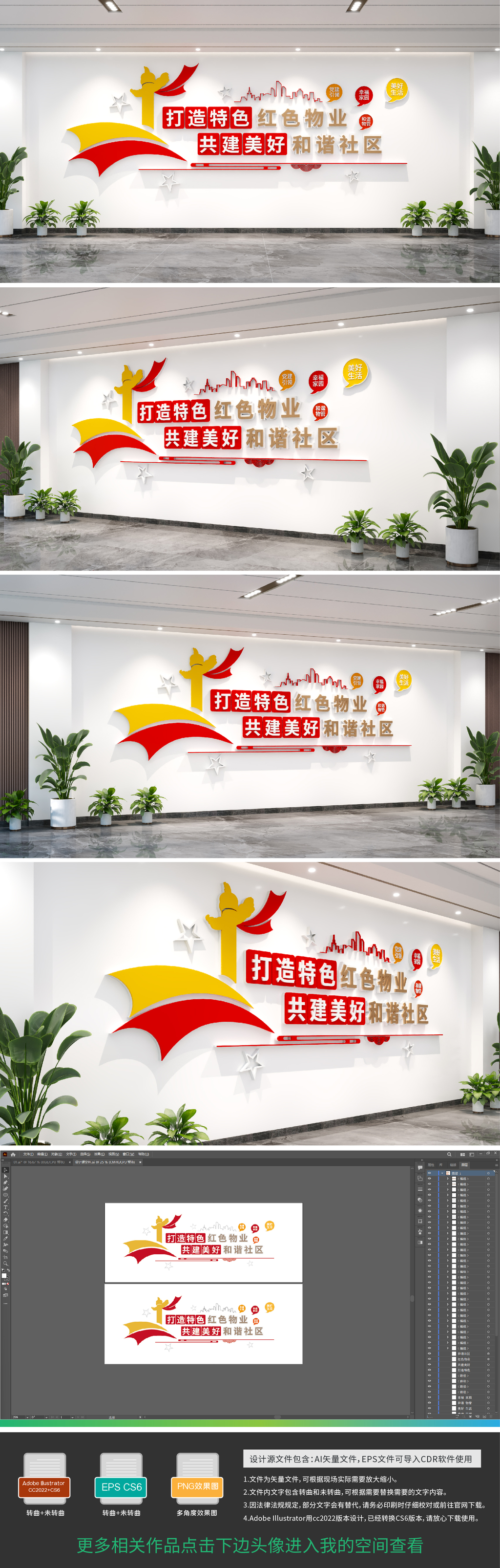原创红色物业标语文化墙社区物业文化墙-版权可商用