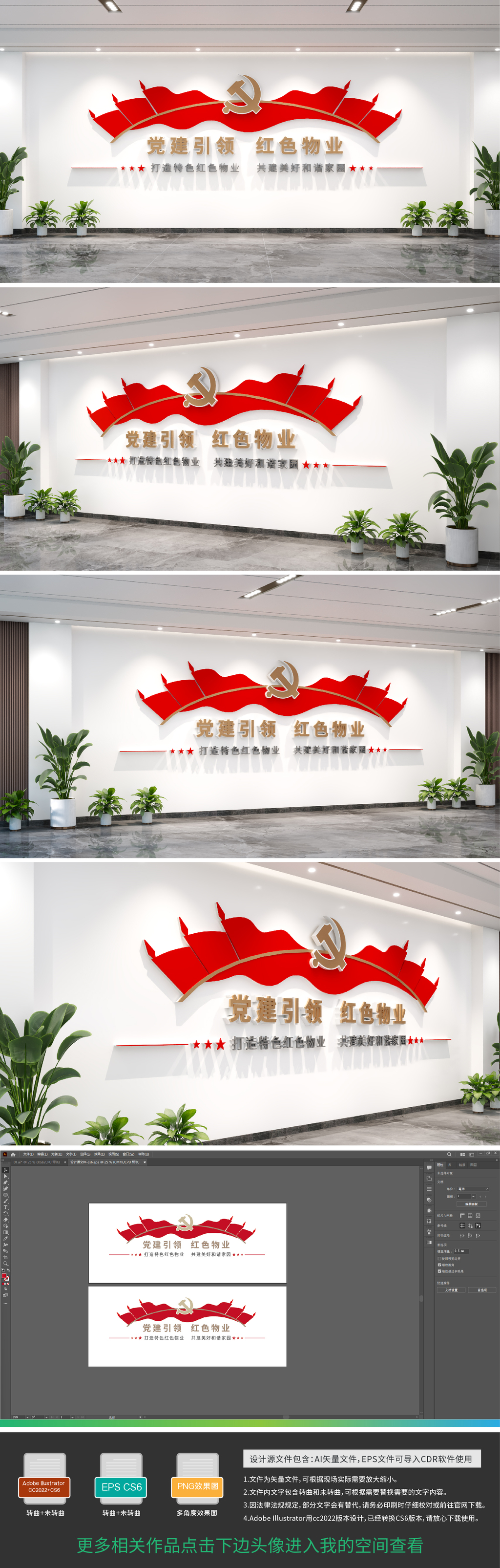 原创红色物业标语文化墙社区物业文化墙-版权可商用