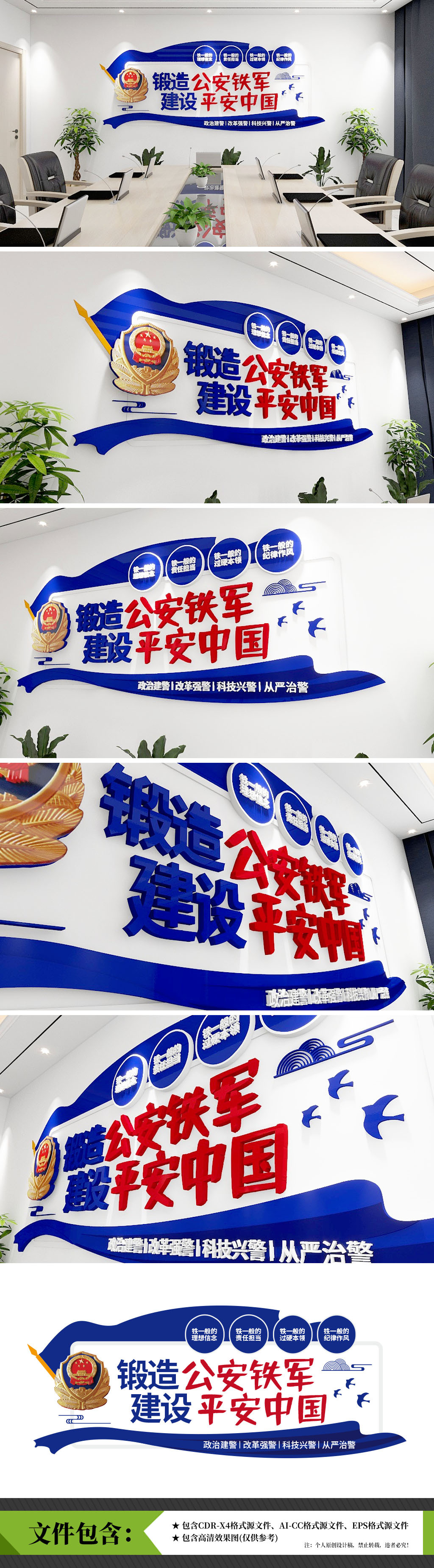 公安铁军公安派出所励志标语文化墙