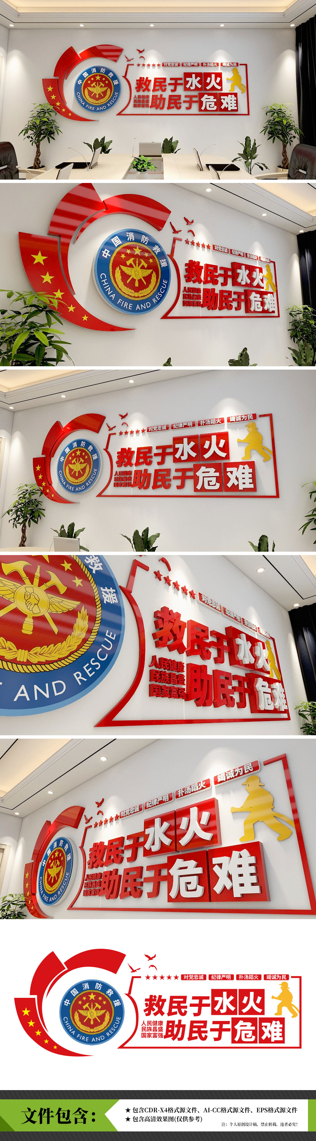 救民于水火助民于危难消防文化墙中国消防文化墙