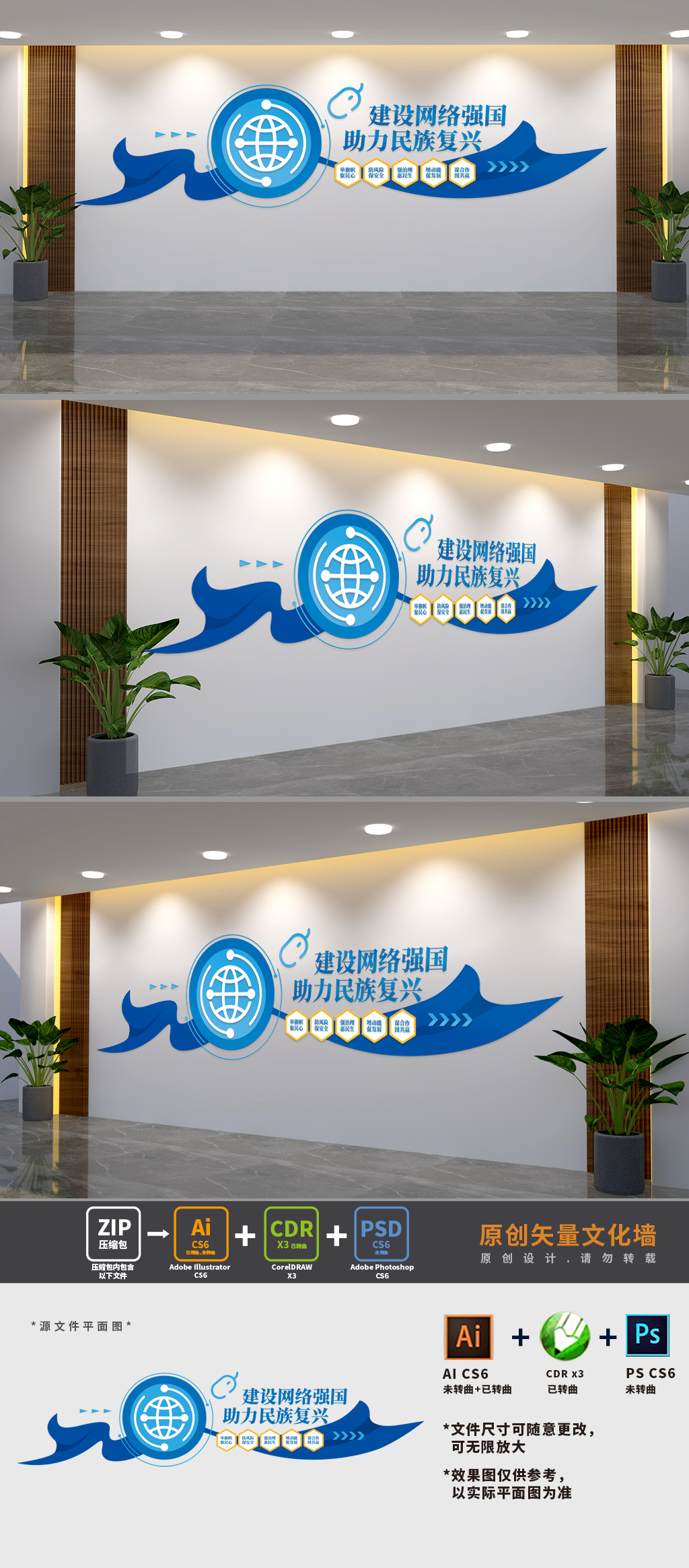 原创网络强国文化墙-版权可商用