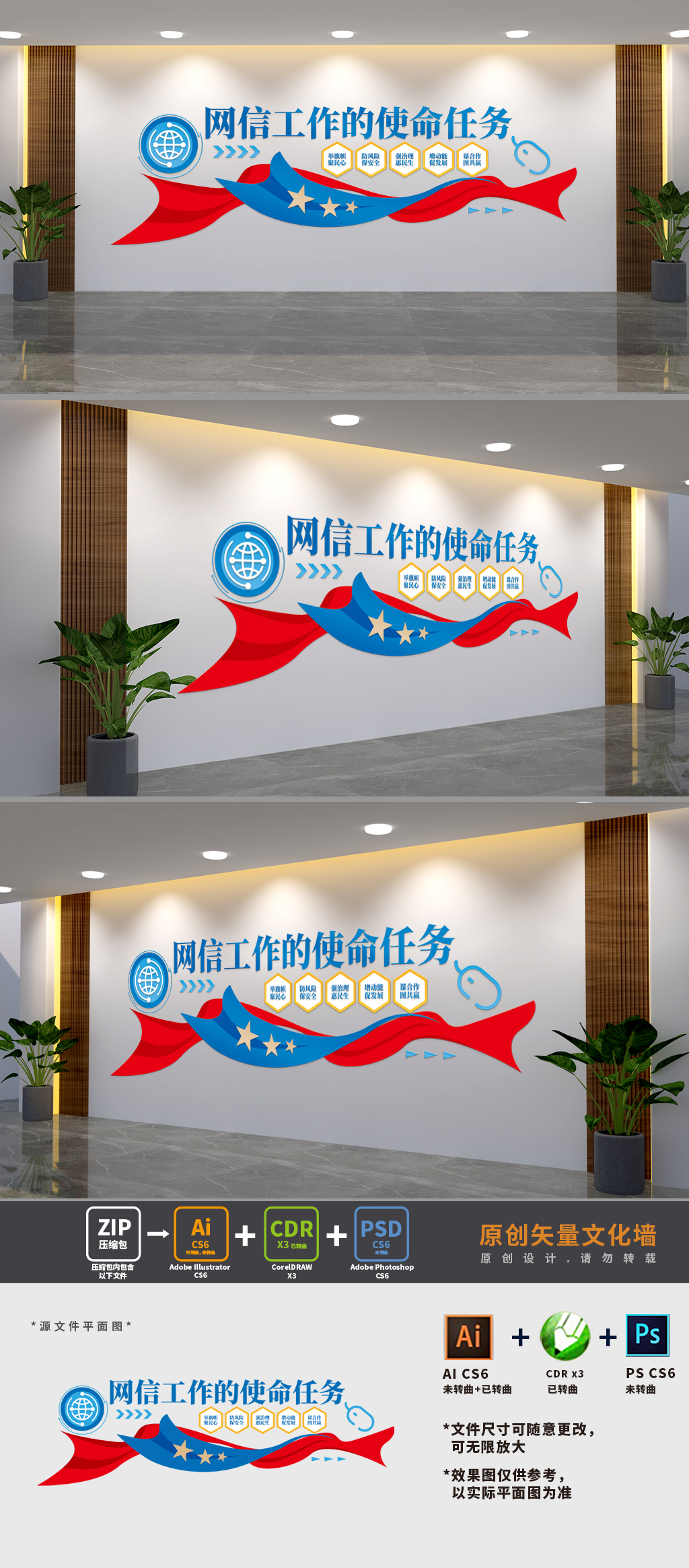 原创网信工作的使命任务文化墙-版权可商用