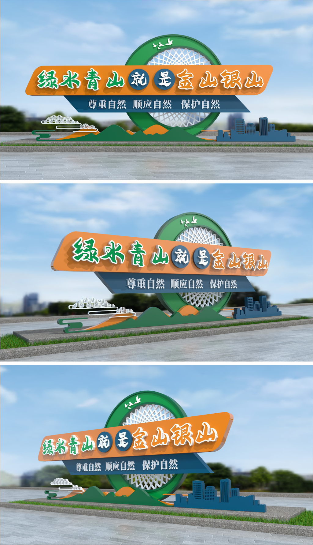 原创绿水青山就是金山银山雕塑保护环境创文雕塑小品景观-版权可商用