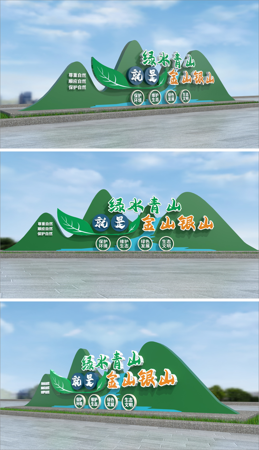原创户外绿水青山就是金山银山小品景观创文雕塑-版权可商用