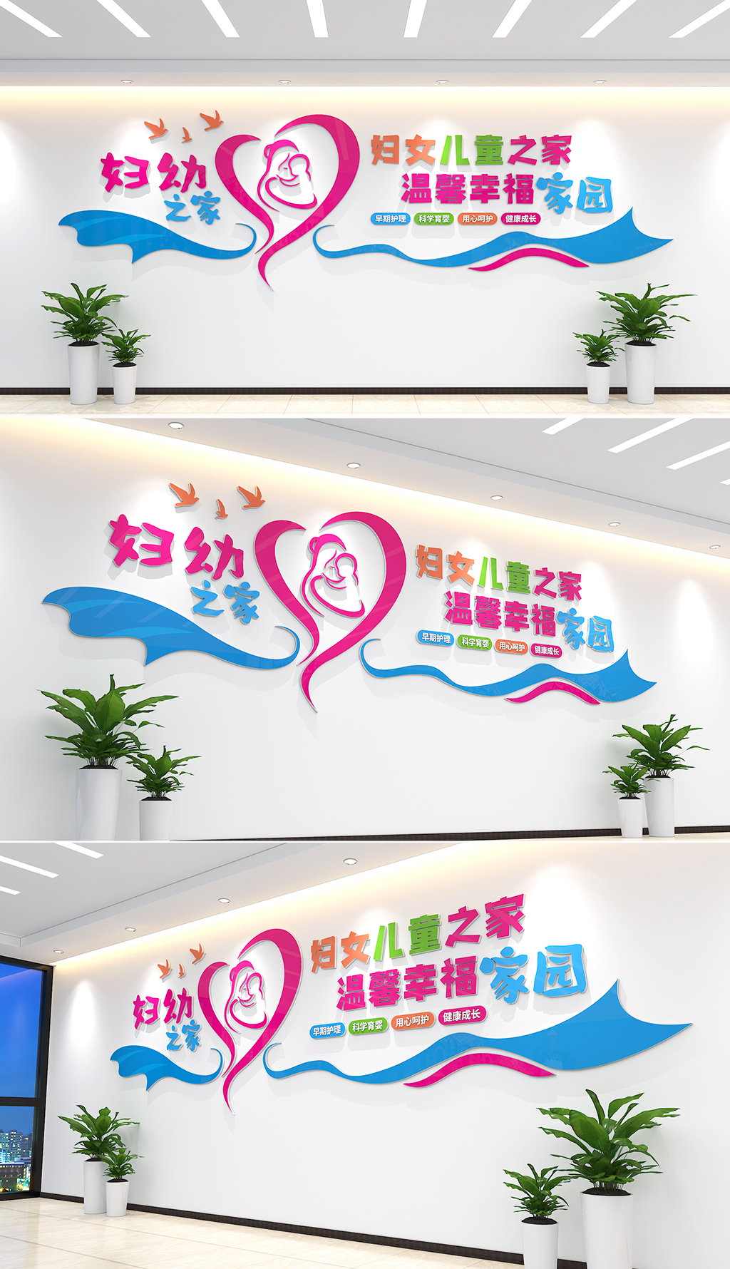 原创妇幼保健妇女儿童之家母婴室文化背景墙-版权可商用