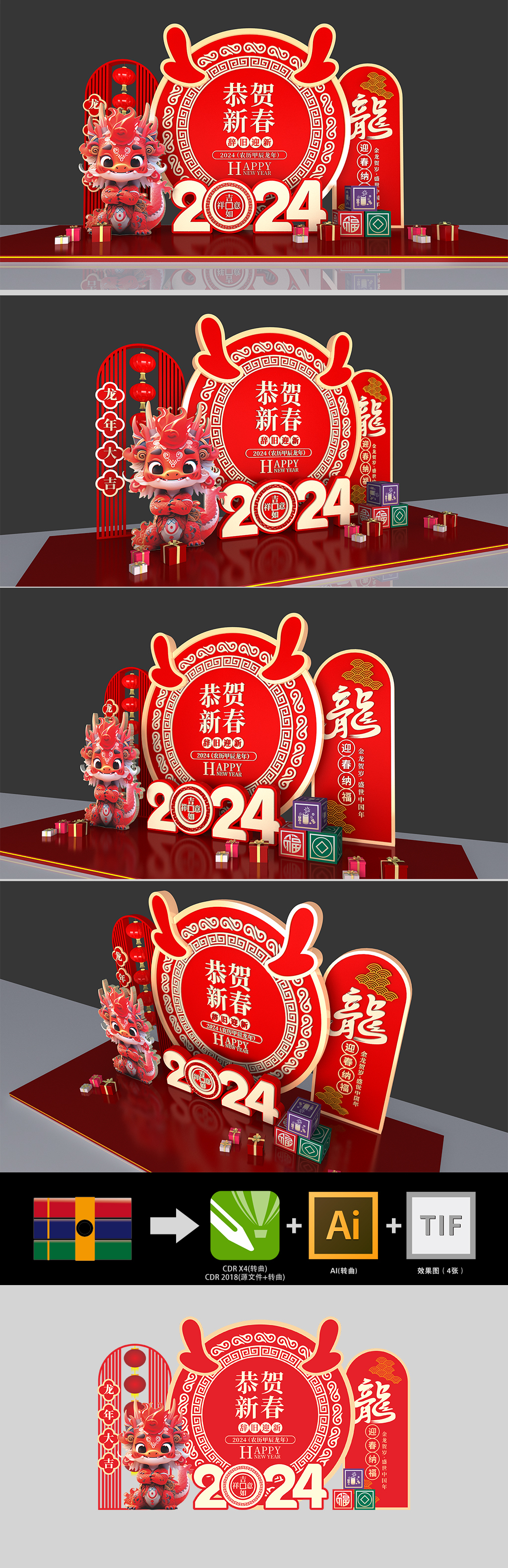 原创龙年美陈春节美陈2024年美陈新年布置造型-版权可商用