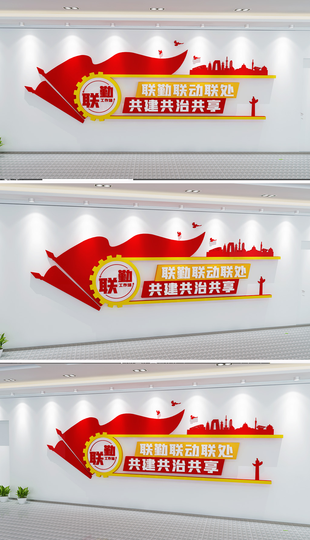 原创联勤工作站基层党建文化墙