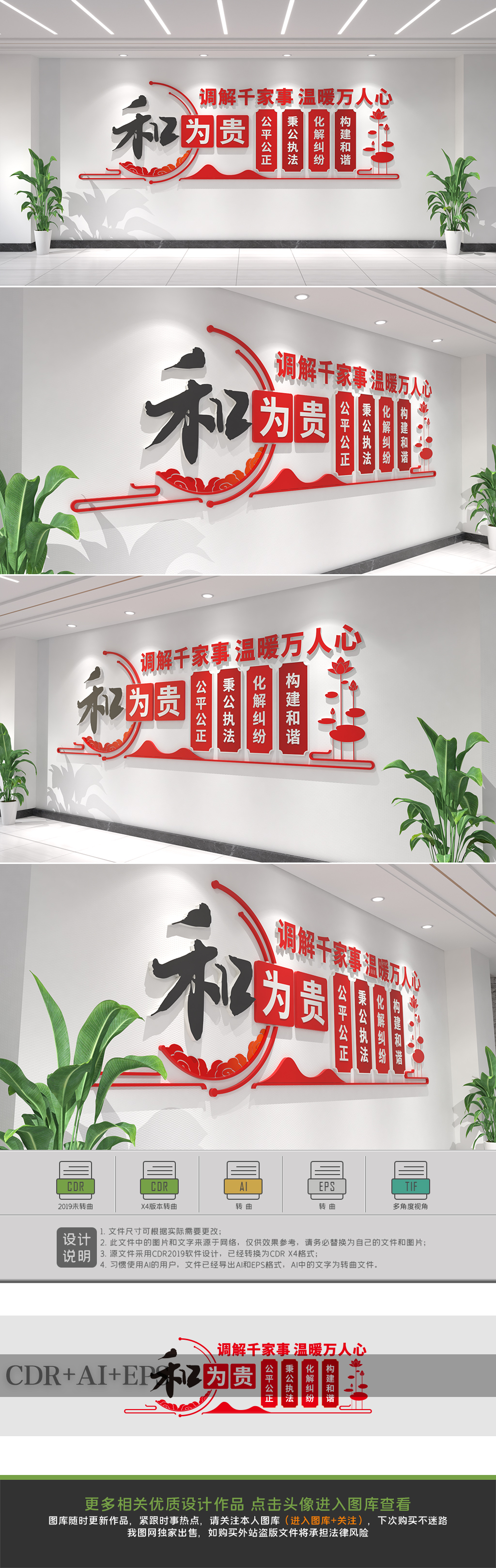 原创以和为贵文化墙人民调解文化墙-版权可商用