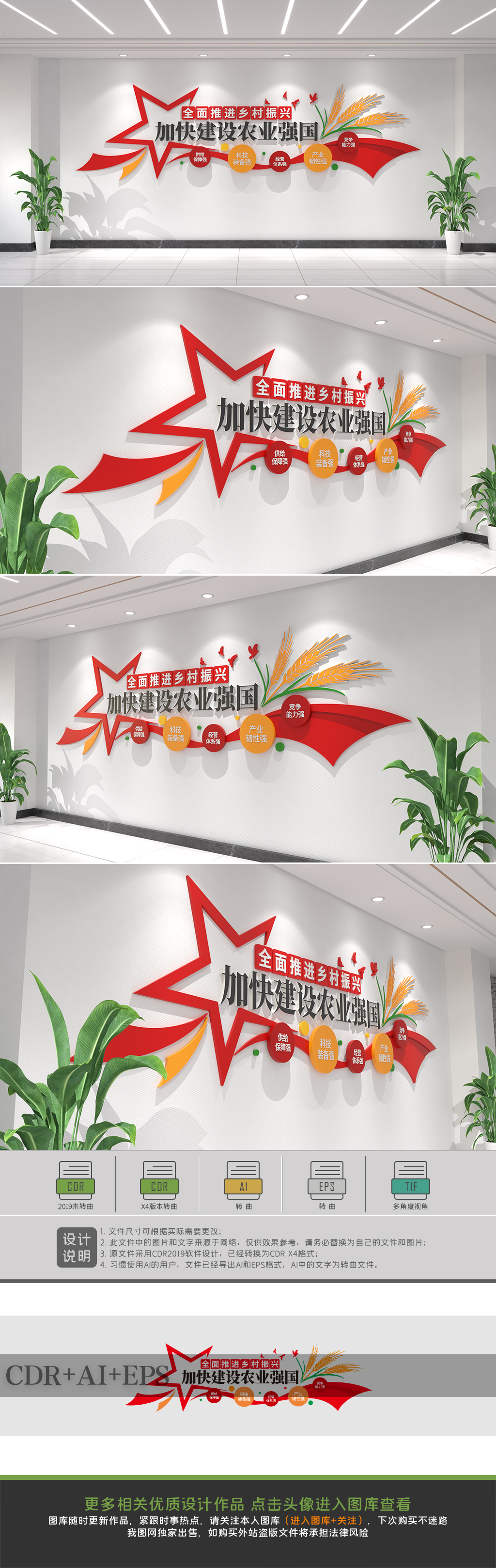全面推进乡村振兴加快建设农业强国文化墙党建文化墙