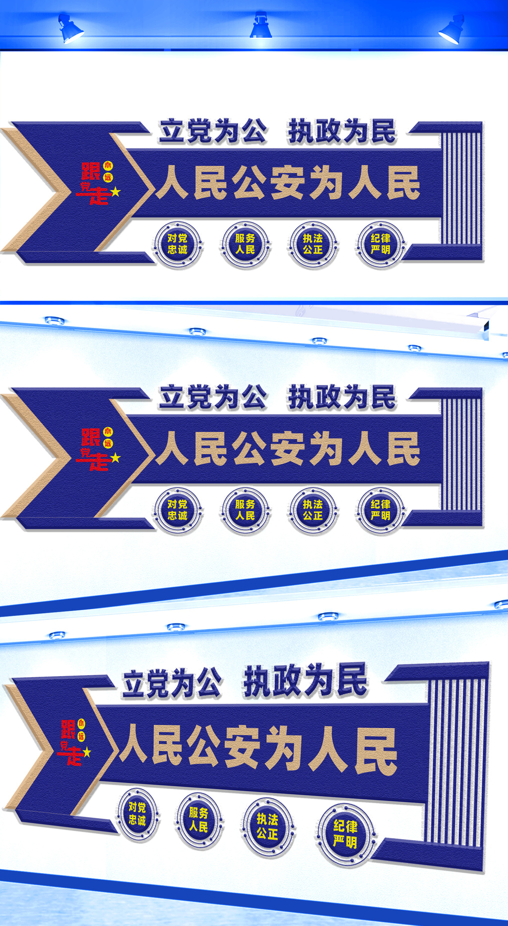公安局背景文化墙