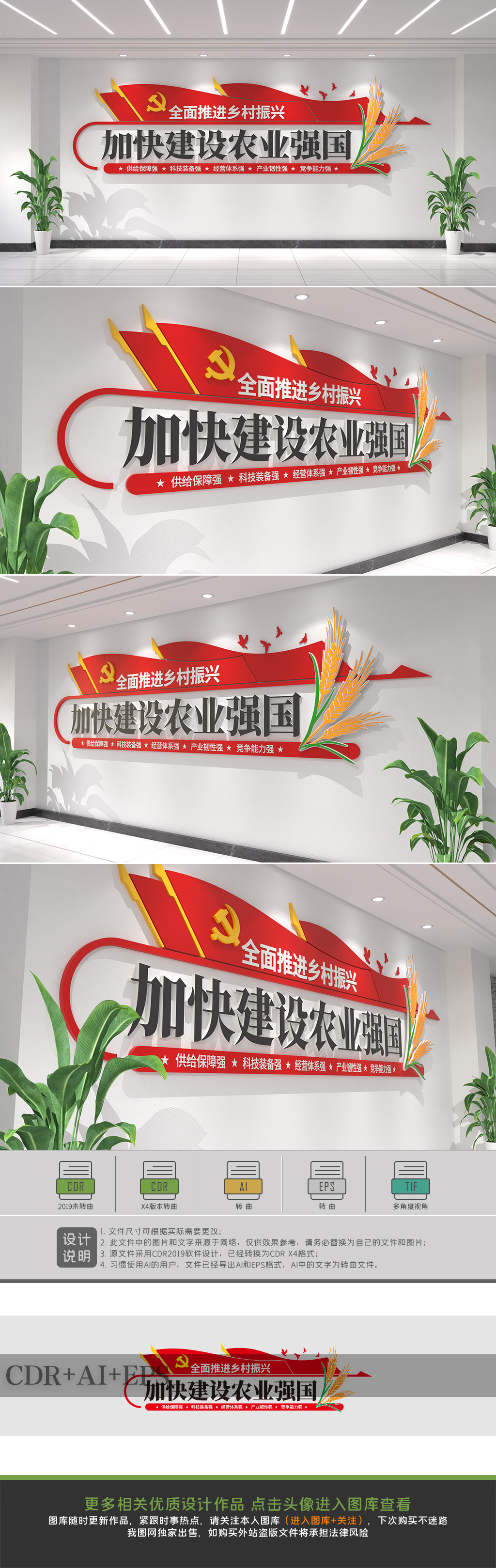 全面推进乡村振兴加快建设农业强国文化墙党建文化墙