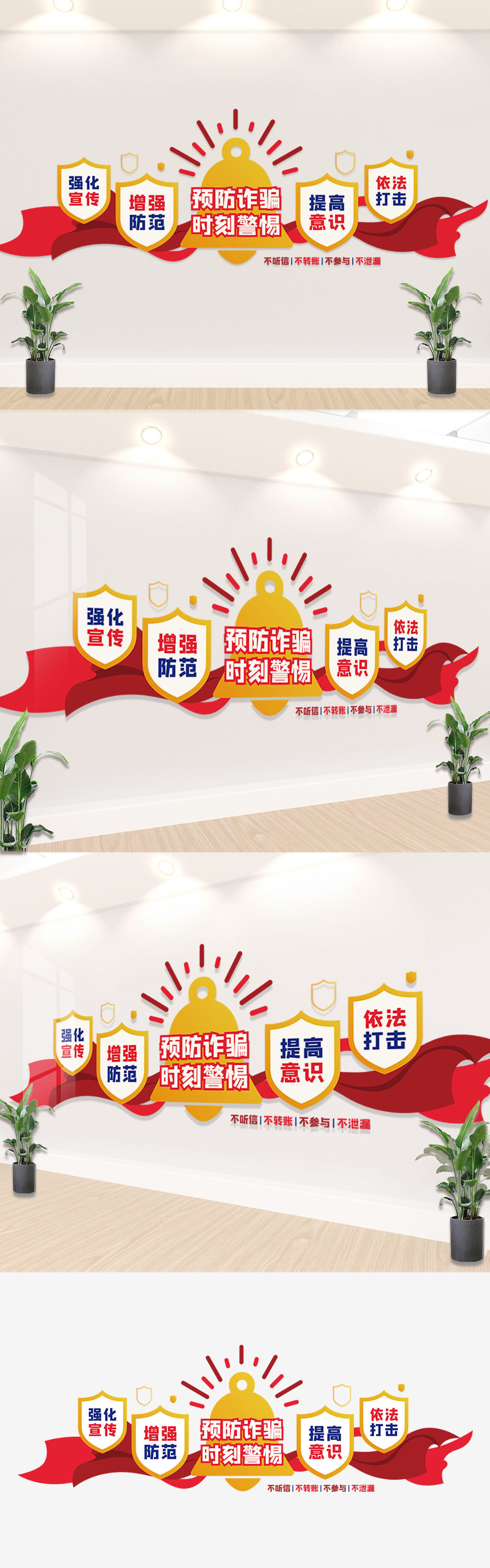 原创社区防诈骗文化墙电信诈骗文化墙反诈中心宣传墙-版权可商用