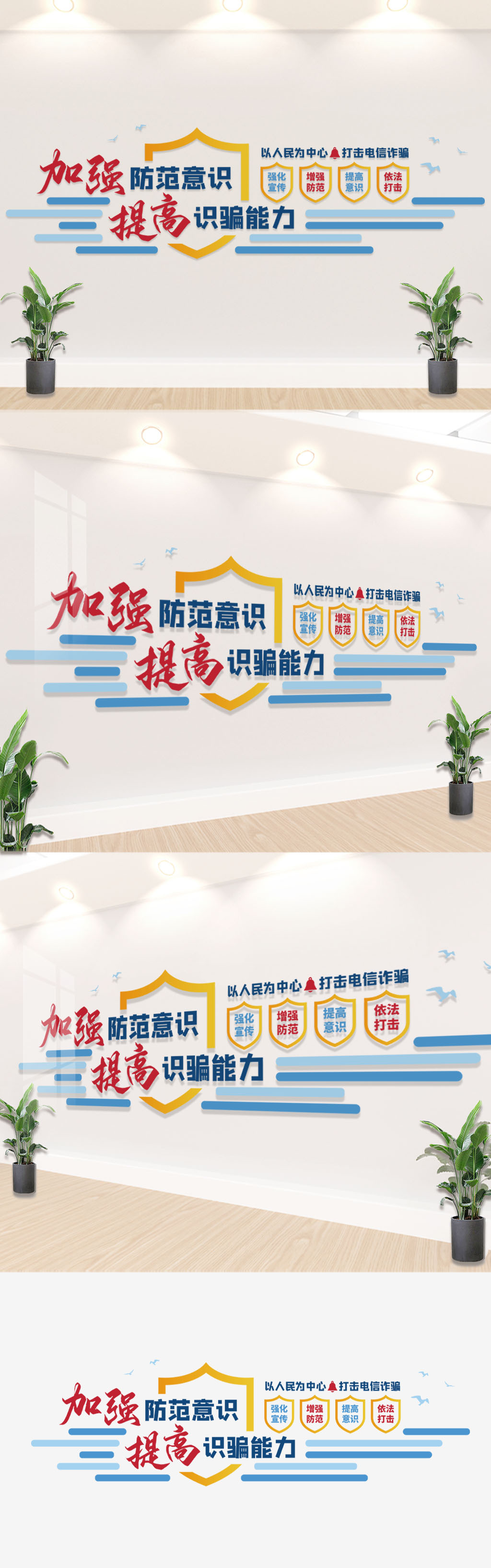原创社区防诈骗文化墙电信诈骗文化墙反诈中心宣传墙-版权可商用