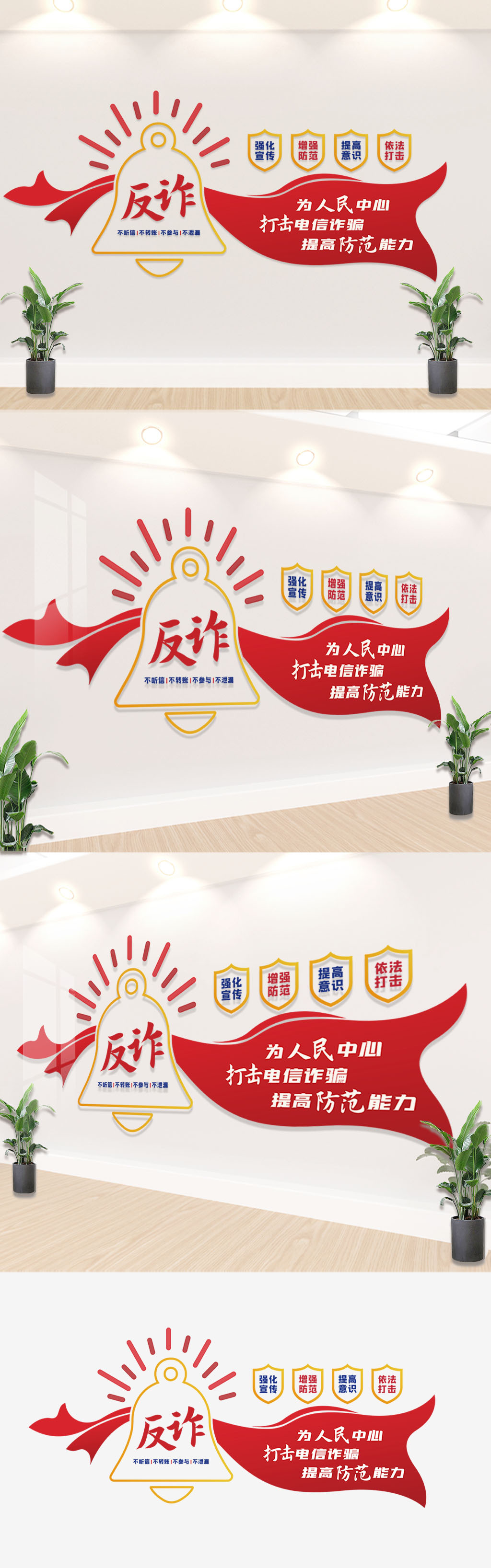 原创社区防诈骗文化墙电信诈骗文化墙反诈中心宣传墙-版权可商用