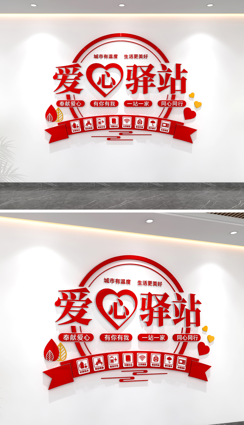 原创爱心驿站文化墙爱心造型志愿者文化墙志愿者之家-版权可商用