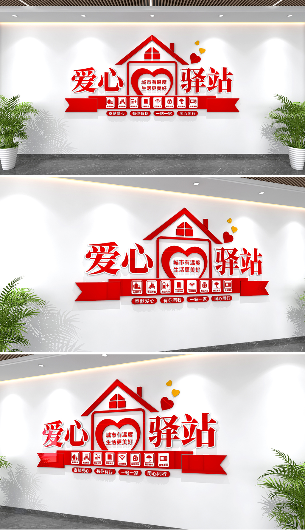 原创爱心驿站文化墙爱心造型志愿者文化墙志愿者之家-版权可商用