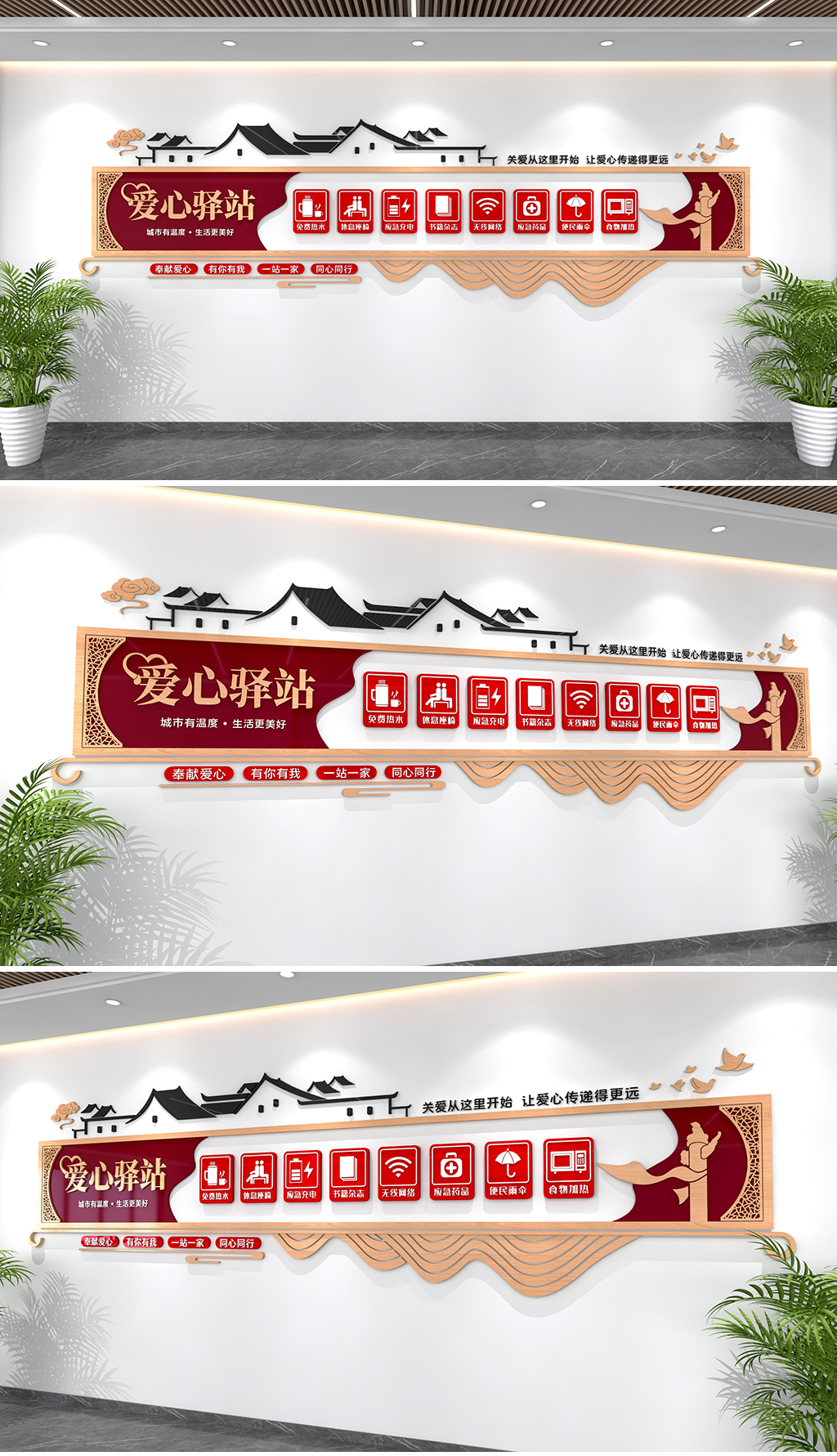 原创爱心驿站文化墙爱心造型志愿者文化墙志愿者之家-版权可商用