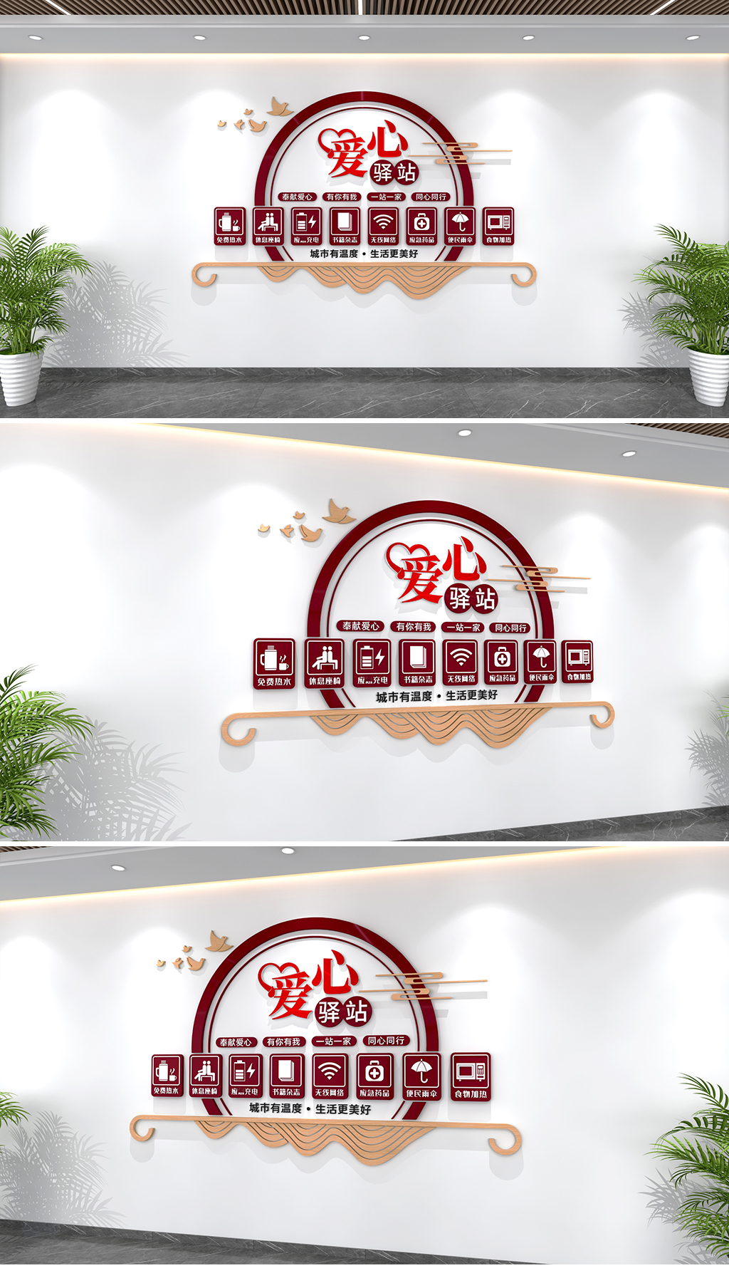 原创爱心驿站文化墙爱心造型志愿者文化墙志愿者之家-版权可商用