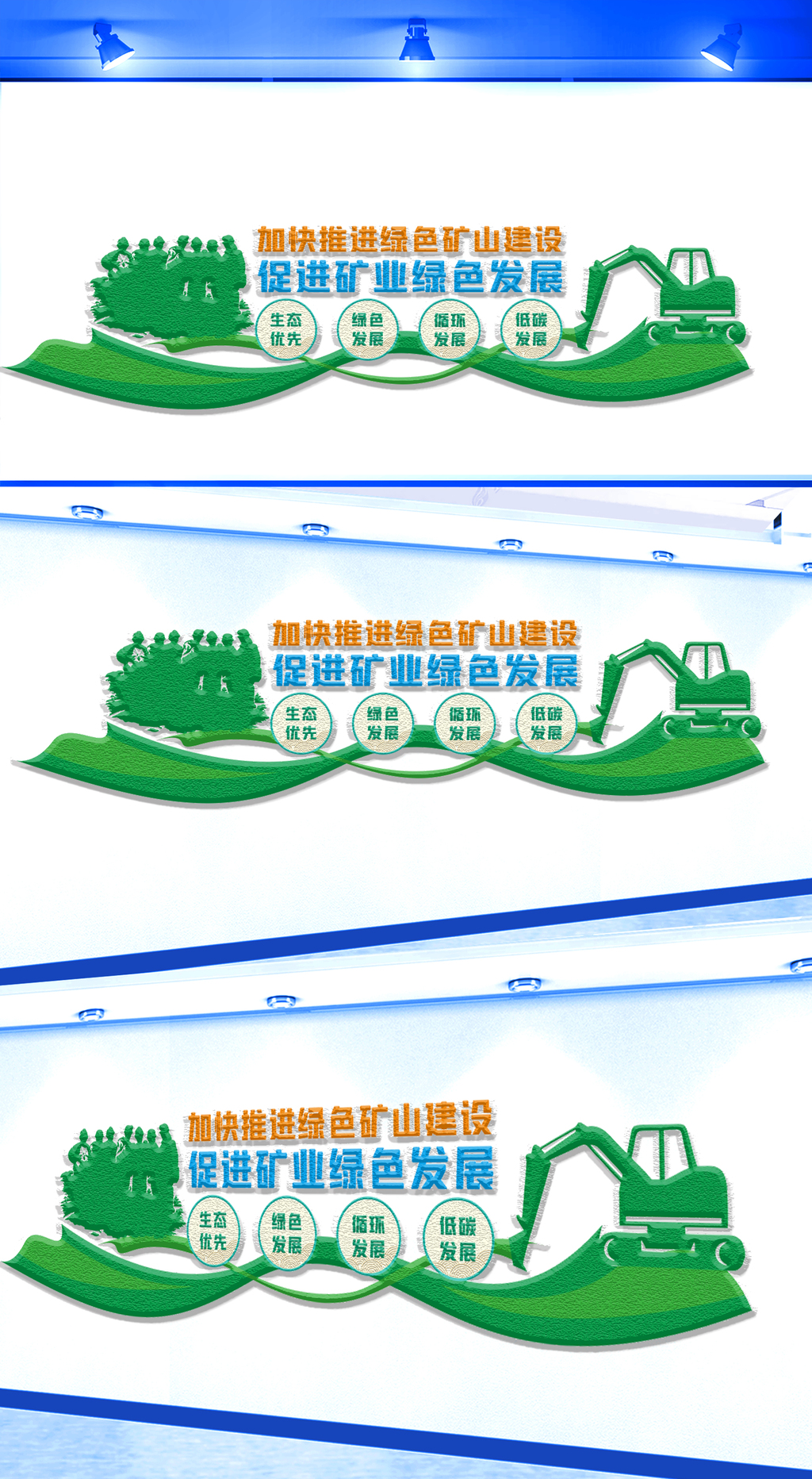 原创加快推进绿色矿山建设文化墙-版权可商用