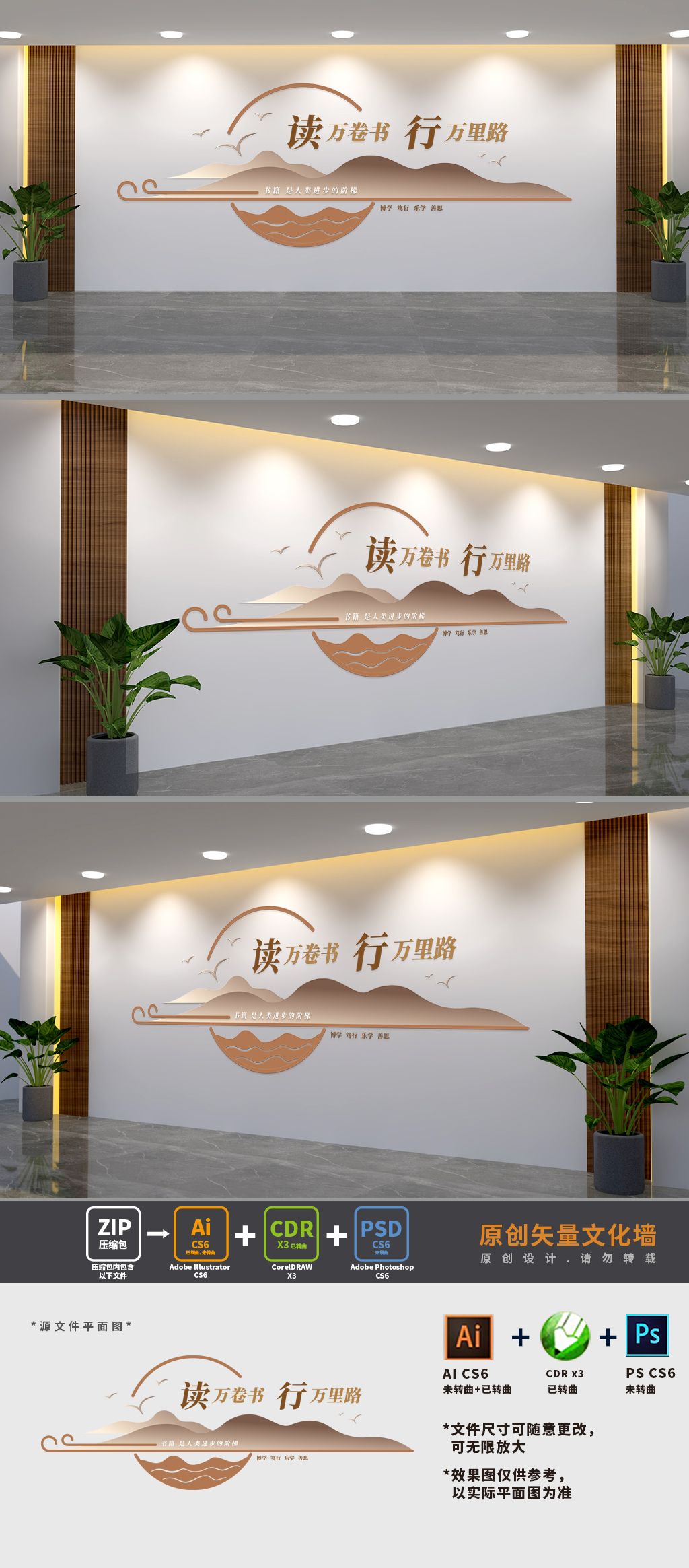 原创中式校园阅读文化墙-版权可商用