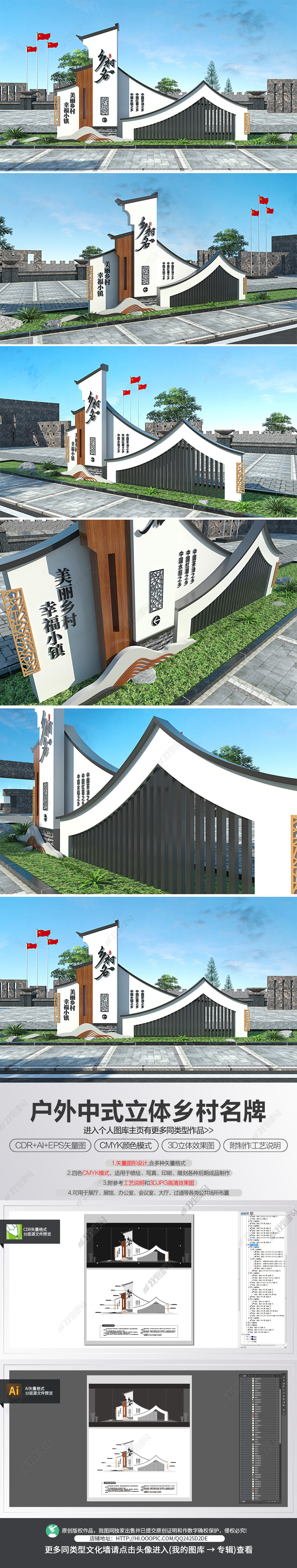 原创大型中式古典乡村社区户外村名牌立体雕塑设计-版权可商用