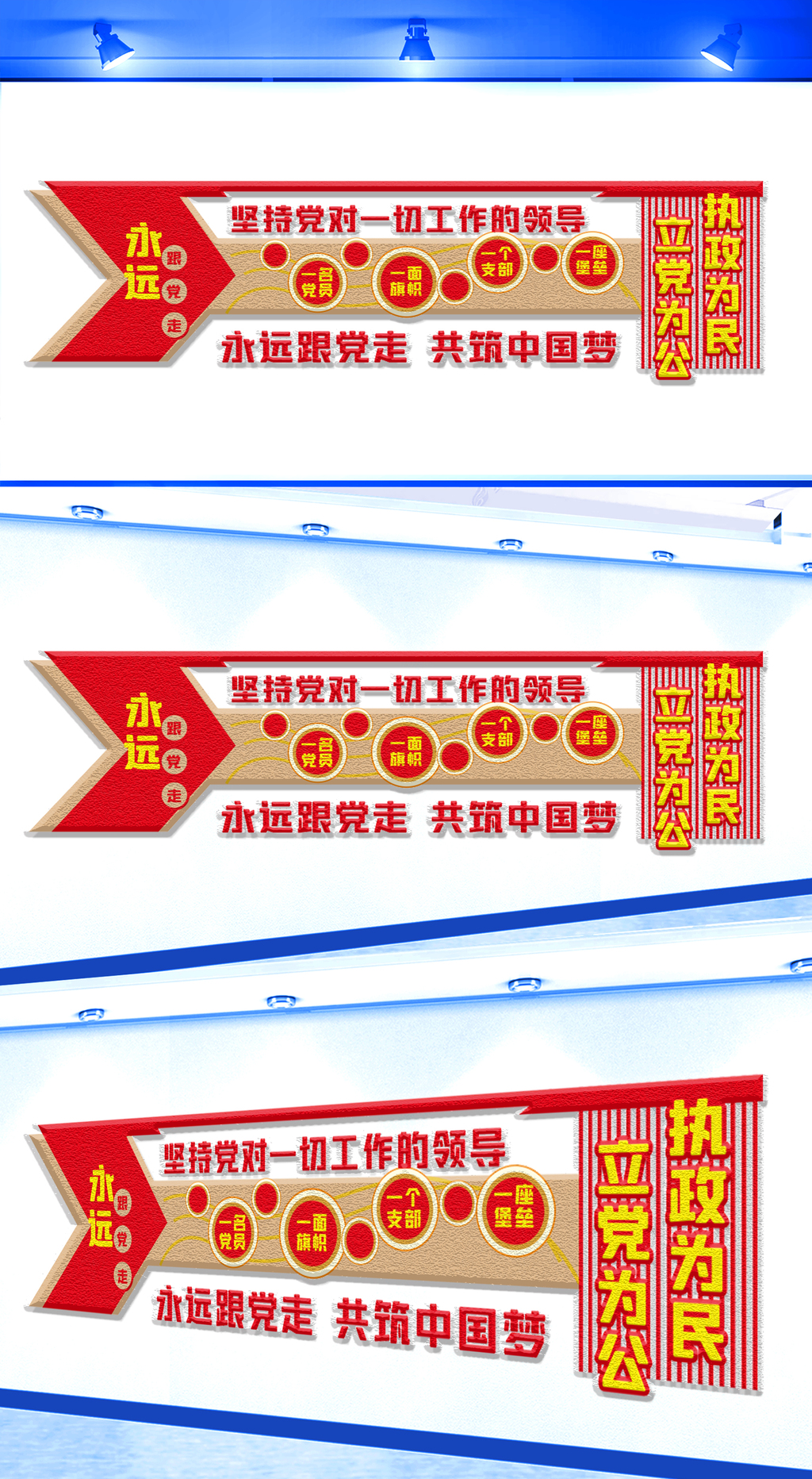 坚持党对一切工作的领导党建文化墙