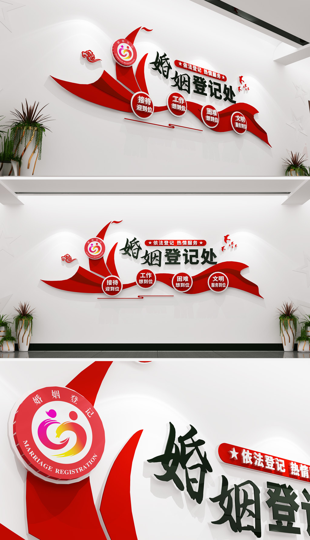 婚姻登记处文化墙简约婚姻登记处文化墙设计