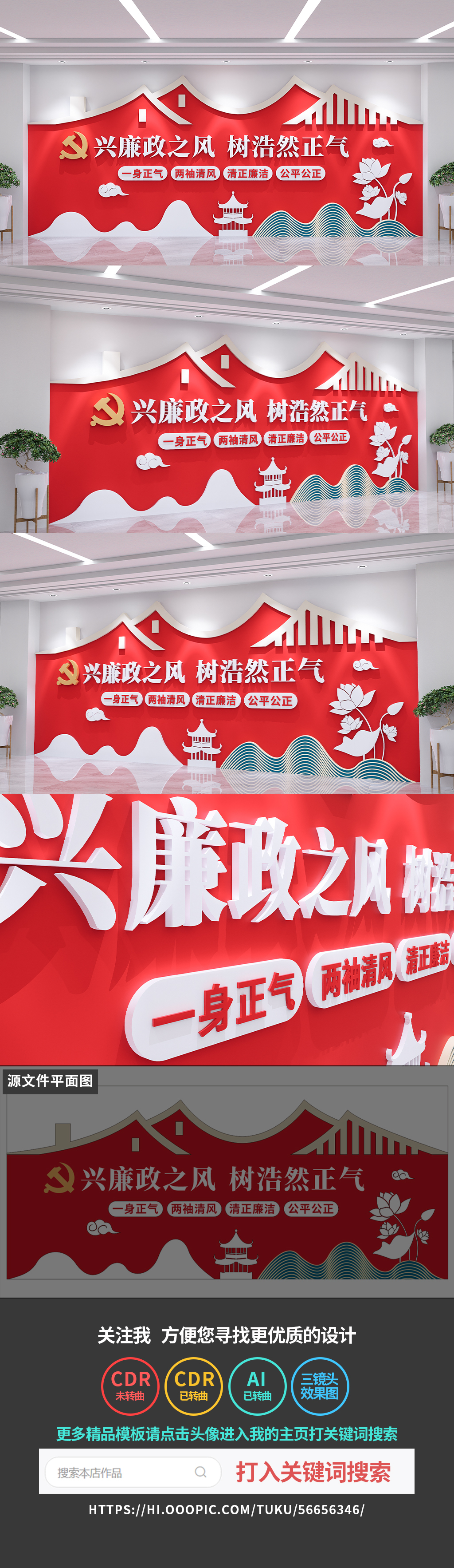 廉政文化墙清廉党建文化墙廉洁中国风高端