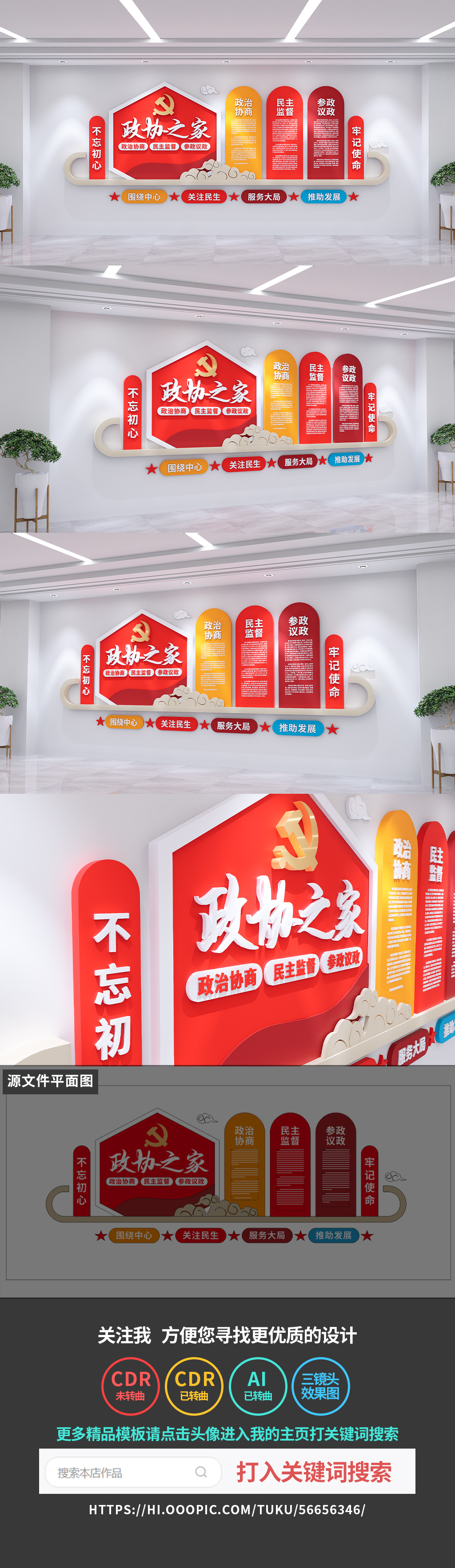 原创政协委员之家文化墙人大党建文化墙
