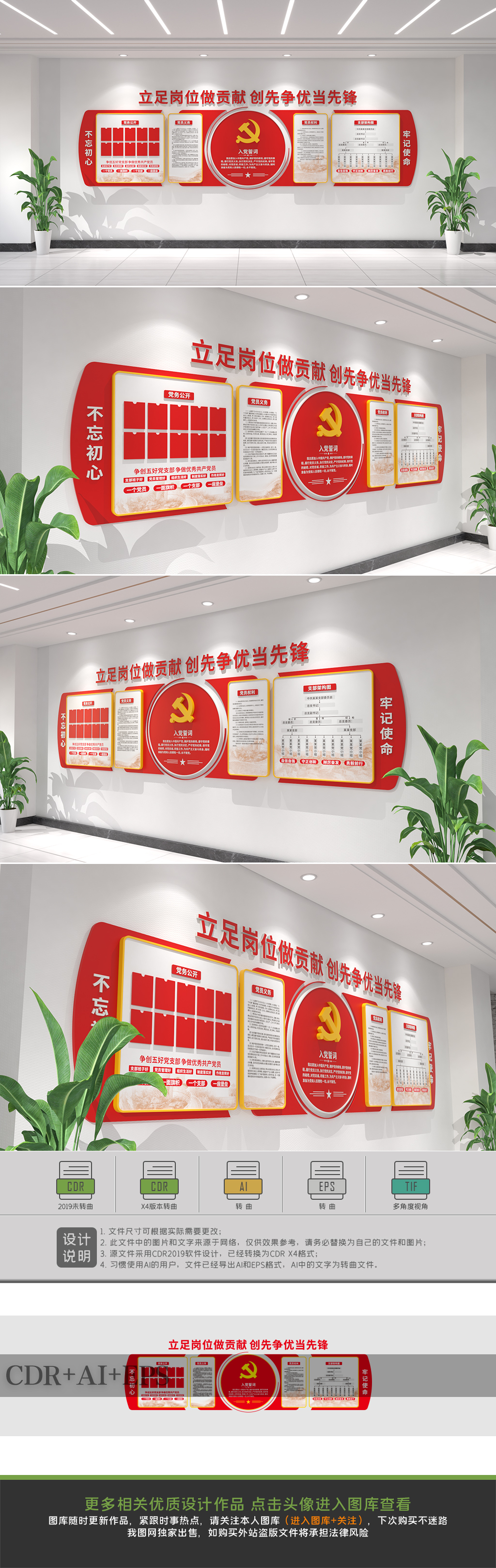 原创党建公示栏入党誓词党支部组织架构文化墙
