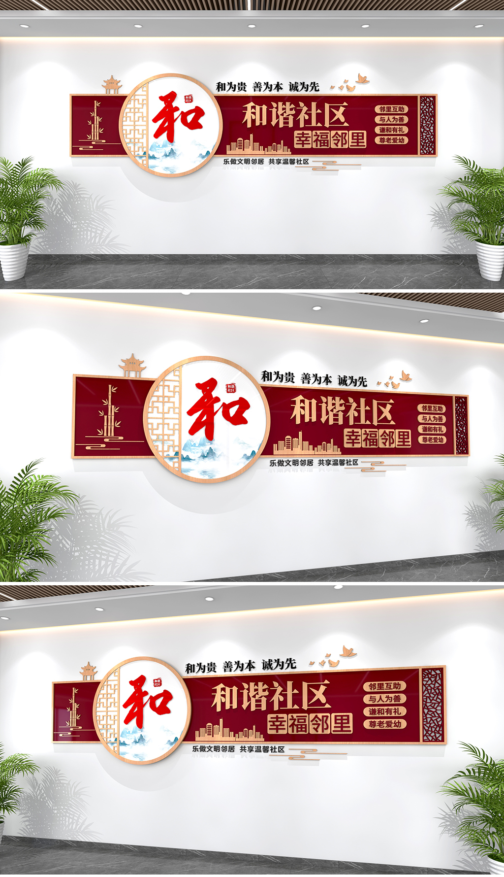 原创和谐社区幸福家园文化墙以和为贵社区建设文化墙-版权可商用