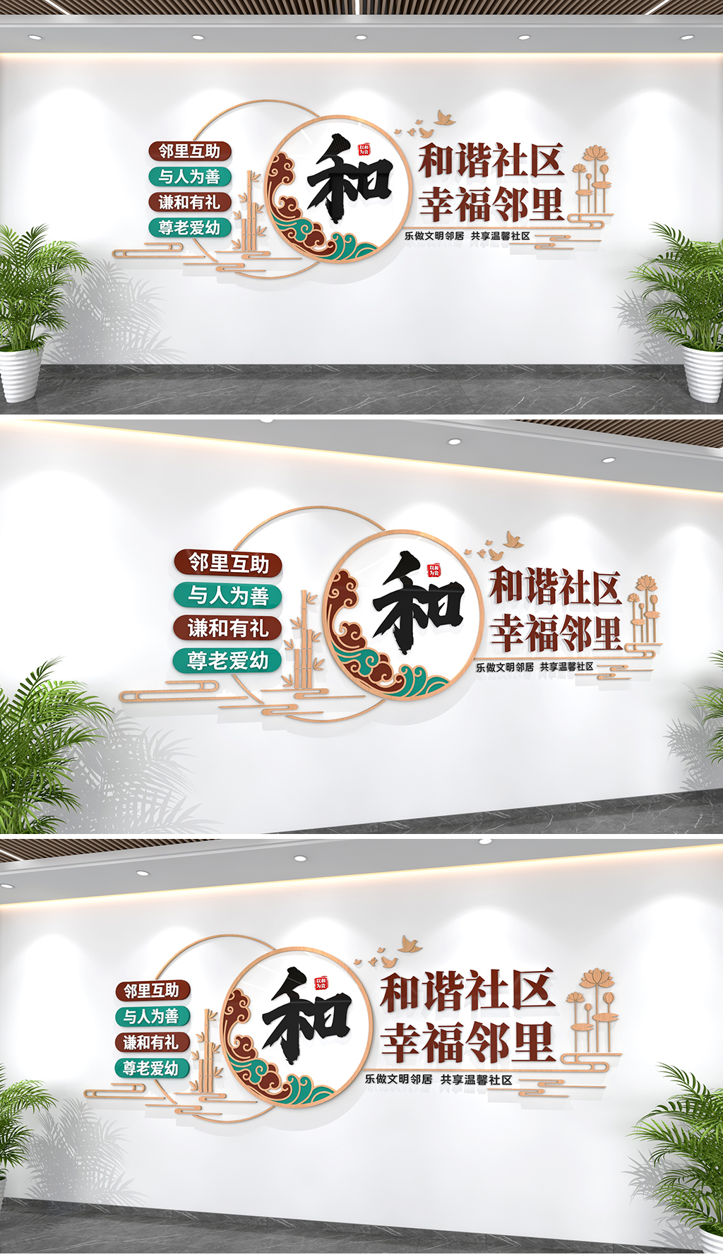 原创和谐社区幸福家园文化墙以和为贵社区建设文化墙-版权可商用