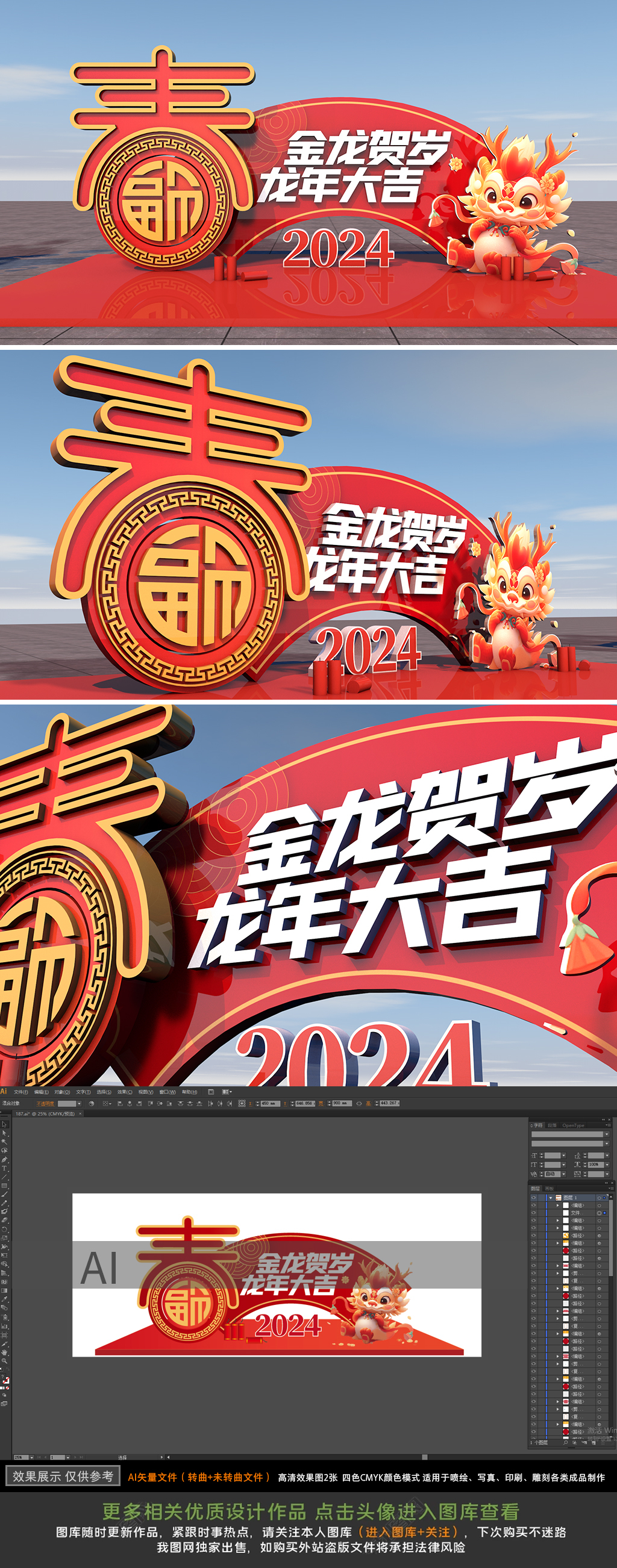原创龙年美陈春节美陈2024年美陈-版权可商用