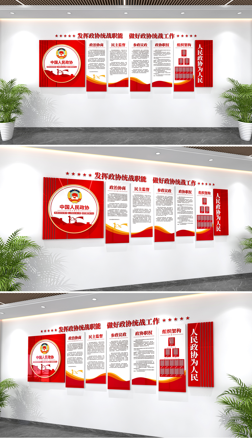 原创政协文化墙政协协商议事厅文化墙政协制度文化墙-版权可商用