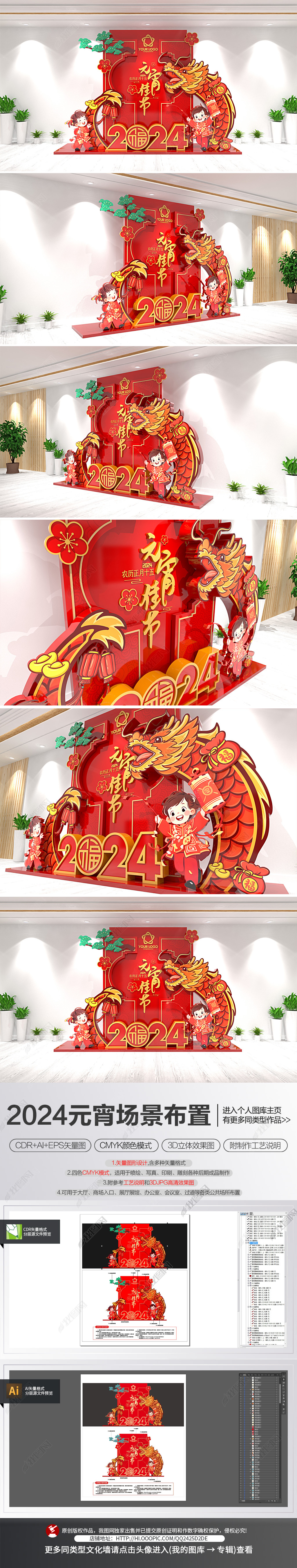 原创2024龙年元宵节美陈布置新年春节氛围场景装饰-版权可商用