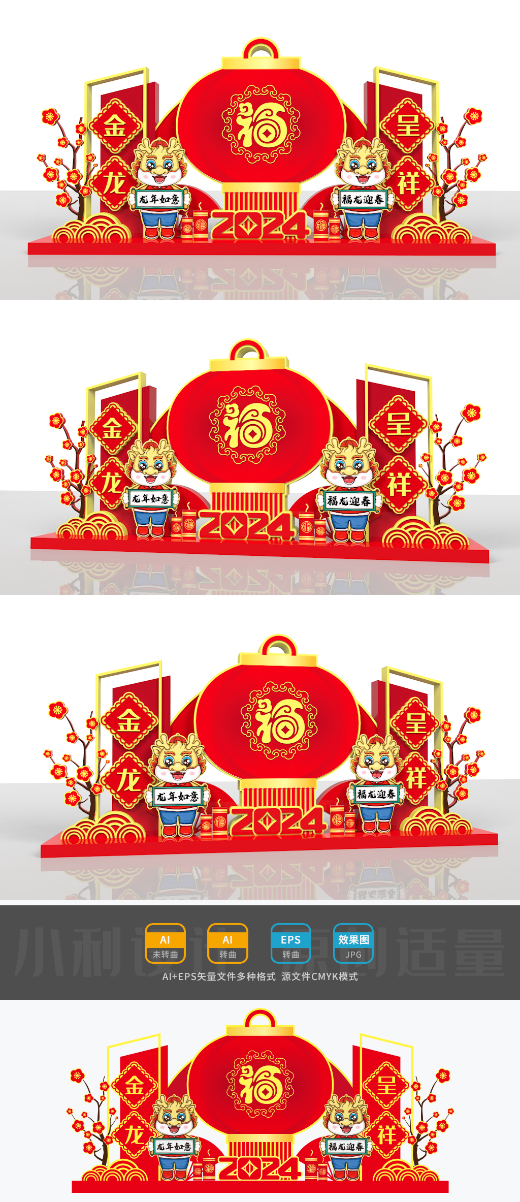 原创2024龙年美陈春节造型春节美陈春节小品龙年雕塑-版权可商用