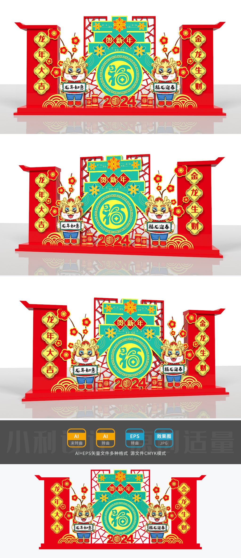 原创2024龙年美陈龙年雕塑春节气氛春节氛围雕塑小品-版权可商用