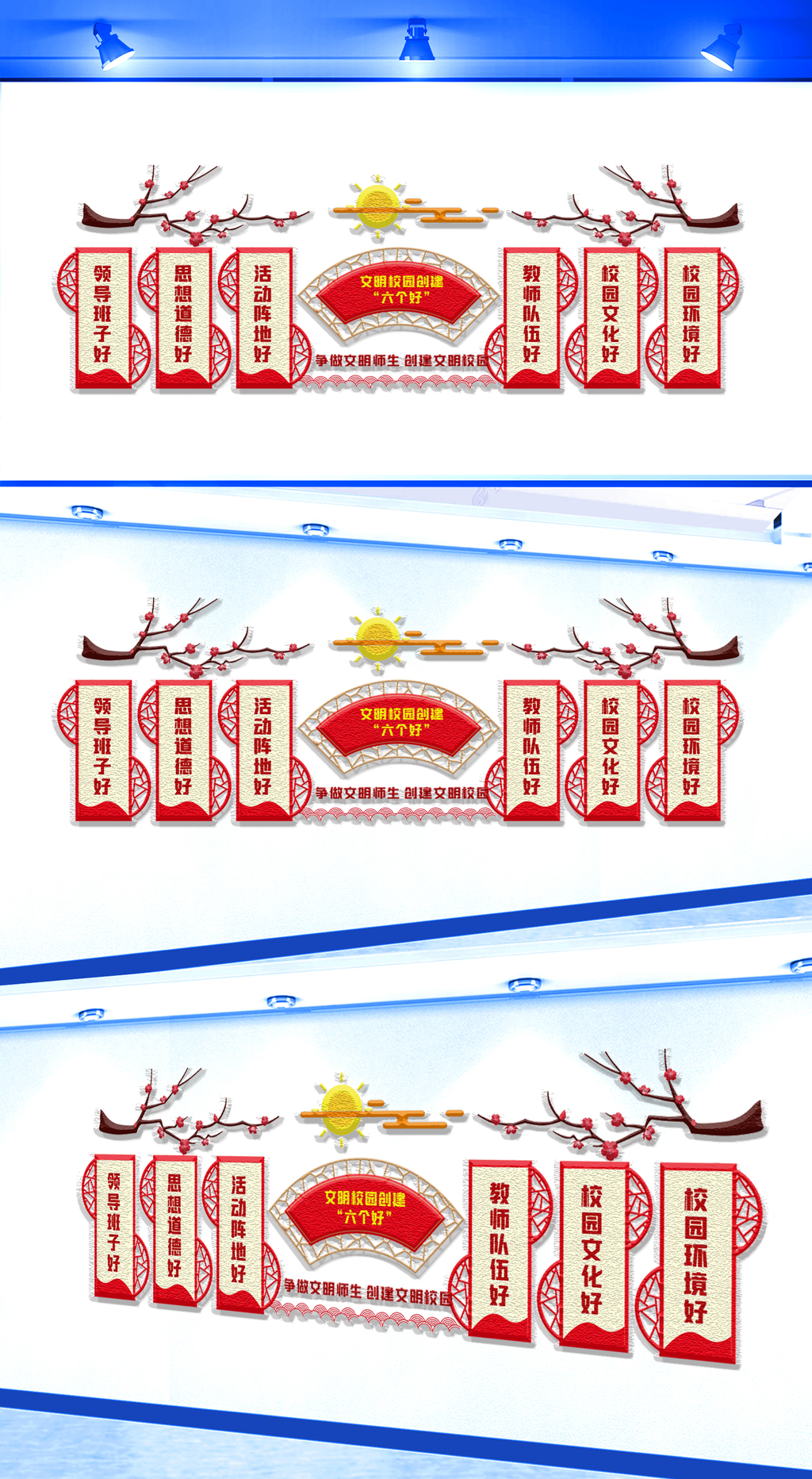 文明校园创建六个好8