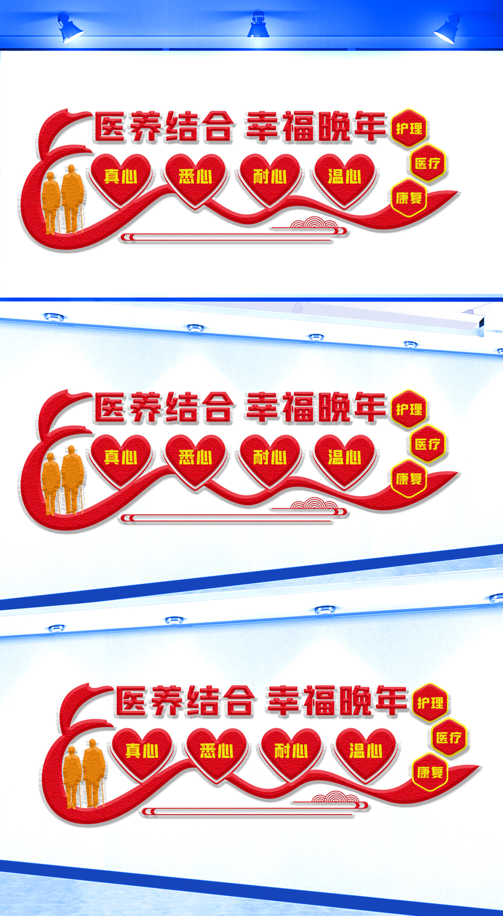 原创康养中心文化墙-版权可商用