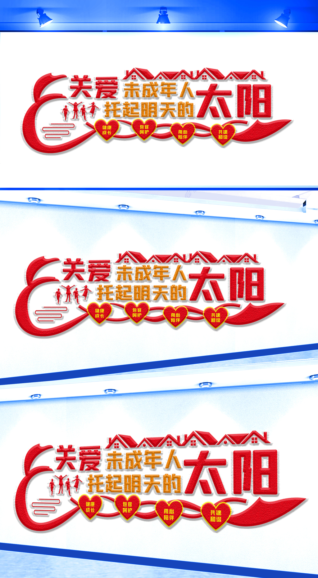 原创关爱未成年人文化墙-版权可商用